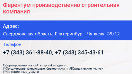 Ферентум производственно строительная компания - визитка