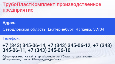 ТрубоПластКомплект производственное предприятие - визитка