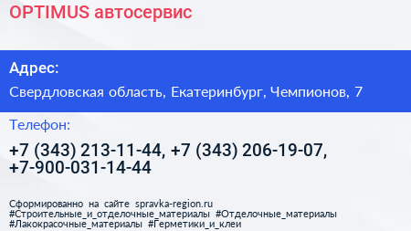 OPTIMUS автосервис - визитка