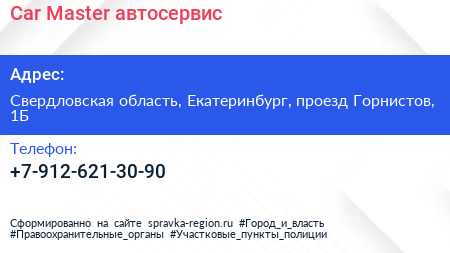 Нажмите, чтобы скачать визитку Car Master автосервис - визитка