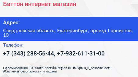 Баттон интернет магазин - визитка