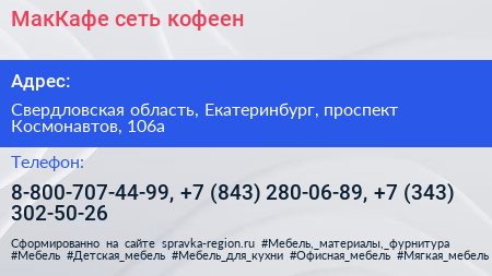 МакКафе сеть кофеен - визитка