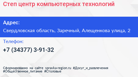 Степ центр компьютерных технологий - визитка