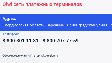 Qiwi сеть платежных терминалов - визитка