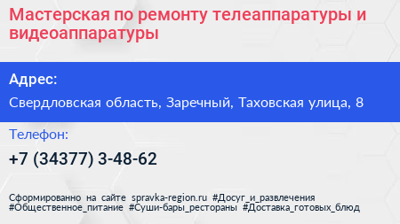 Мастерская по ремонту телеаппаратуры и видеоаппаратуры - визитка