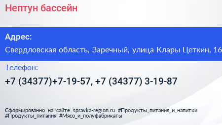 Нептун бассейн - визитка