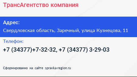 ТрансАгентство компания - визитка