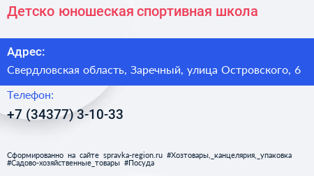 Детско юношеская спортивная школа - визитка