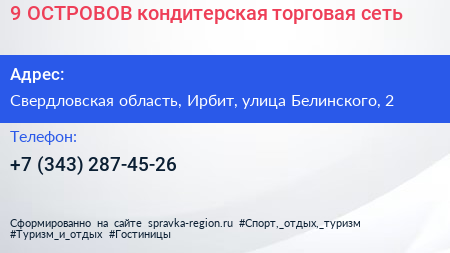 9 ОСТРОВОВ кондитерская торговая сеть - визитка