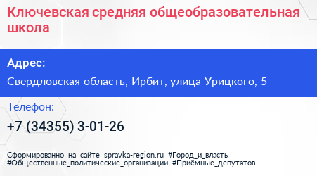 Ключевская средняя общеобразовательная школа - визитка