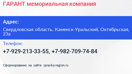 Нажмите, чтобы скачать визитку ГАРАНТ мемориальная компания - визитка
