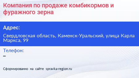 Компания по продаже комбикормов и фуражного зерна - визитка
