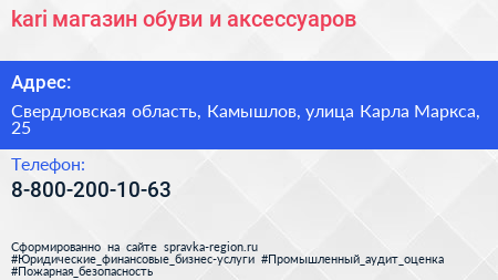 kari магазин обуви и аксессуаров - визитка