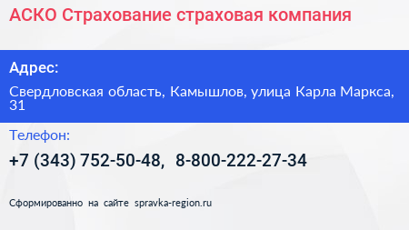 АСКО Страхование страховая компания - визитка