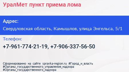 УралМет пункт приема лома - визитка