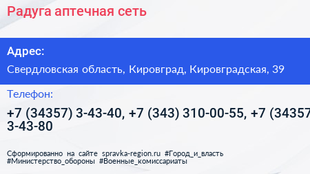 Радуга аптечная сеть - визитка