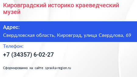 Кировградский историко краеведческий музей - визитка
