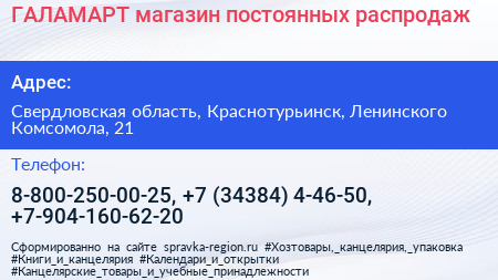 ГАЛАМАРТ магазин постоянных распродаж - визитка