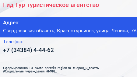Гид Тур туристическое агентство - визитка