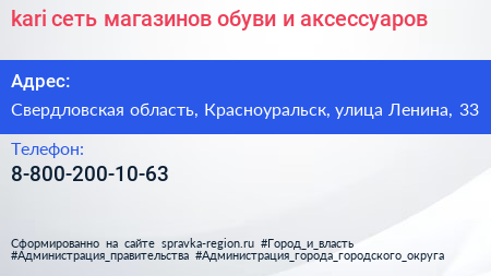 kari сеть магазинов обуви и аксессуаров - визитка