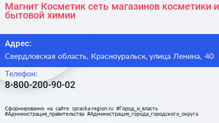 Магнит Косметик сеть магазинов косметики и бытовой химии - визитка