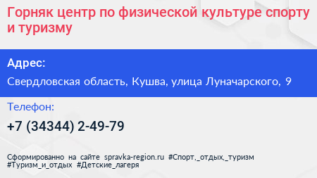 Горняк центр по физической культуре спорту и туризму - визитка