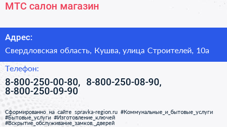 МТС салон магазин - визитка