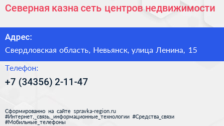 Северная казна сеть центров недвижимости - визитка