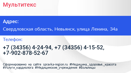 Мультитекс - визитка