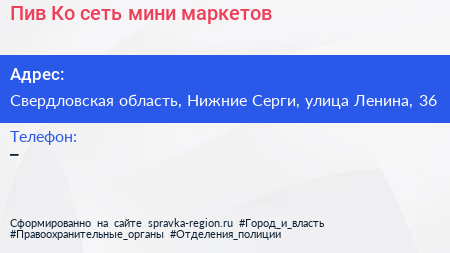 Пив Ко сеть мини маркетов - визитка