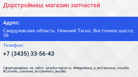 Дорстроймаш магазин запчастей - визитка