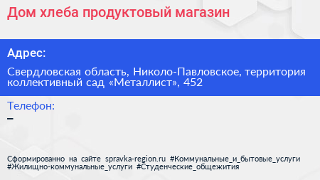 Дом хлеба продуктовый магазин - визитка