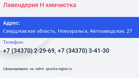 Лавендерия Н химчистка - визитка