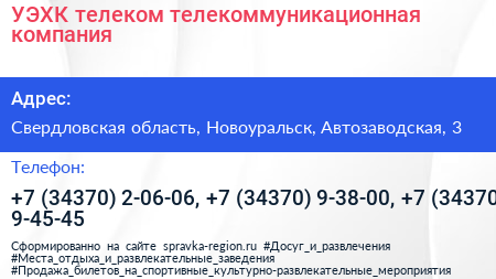 УЭХК телеком телекоммуникационная компания - визитка