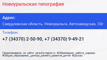Новоуральская типография - визитка