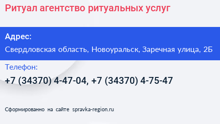 Ритуал агентство ритуальных услуг - визитка