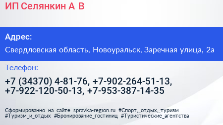 ИП Селянкин А В  - визитка
