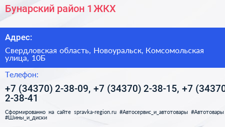 Бунарский район 1 ЖКХ - визитка