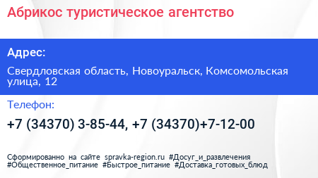 Абрикос туристическое агентство - визитка