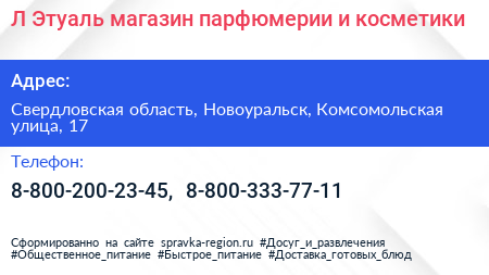 Л Этуаль магазин парфюмерии и косметики - визитка