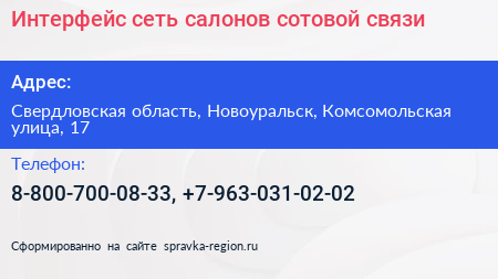 Интерфейс сеть салонов сотовой связи - визитка