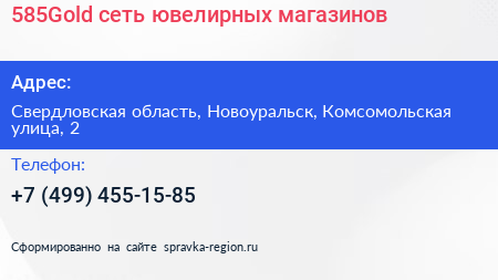 585Gold сеть ювелирных магазинов - визитка