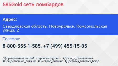 585Gold сеть ломбардов - визитка