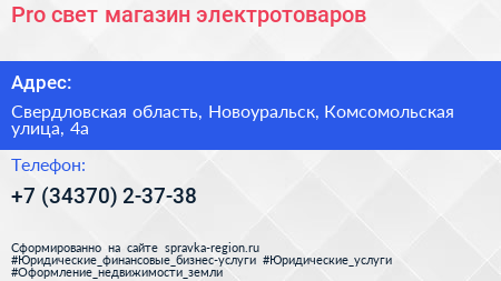 Pro свет магазин электротоваров - визитка
