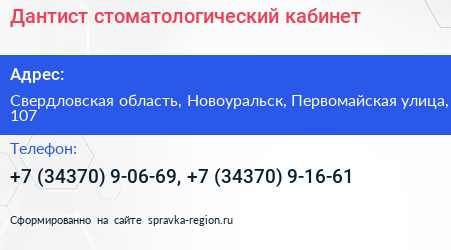 Дантист стоматологический кабинет - визитка