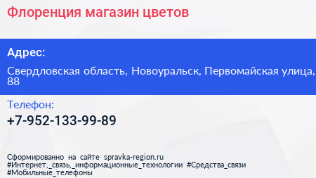 Нажмите, чтобы скачать визитку Флоренция магазин цветов - визитка