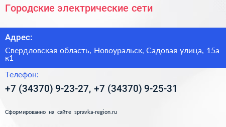 Городские электрические сети - визитка
