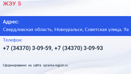 ЖЭУ 5 - визитка