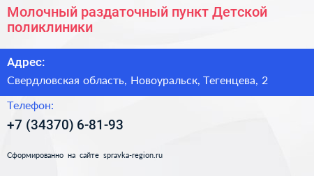 Молочный раздаточный пункт Детской поликлиники - визитка