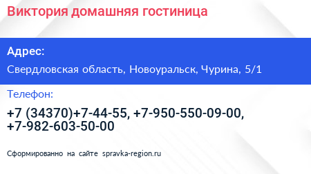 Виктория домашняя гостиница - визитка